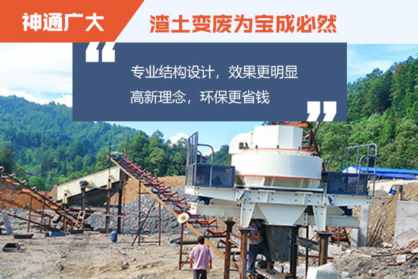 渣土制砂機工作現場 渣土制砂機工作現場