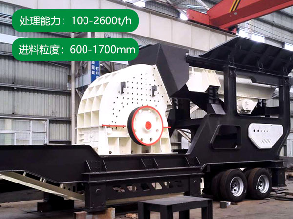 除了時產200噸，重錘式移動破碎站時產量還可高達2600噸