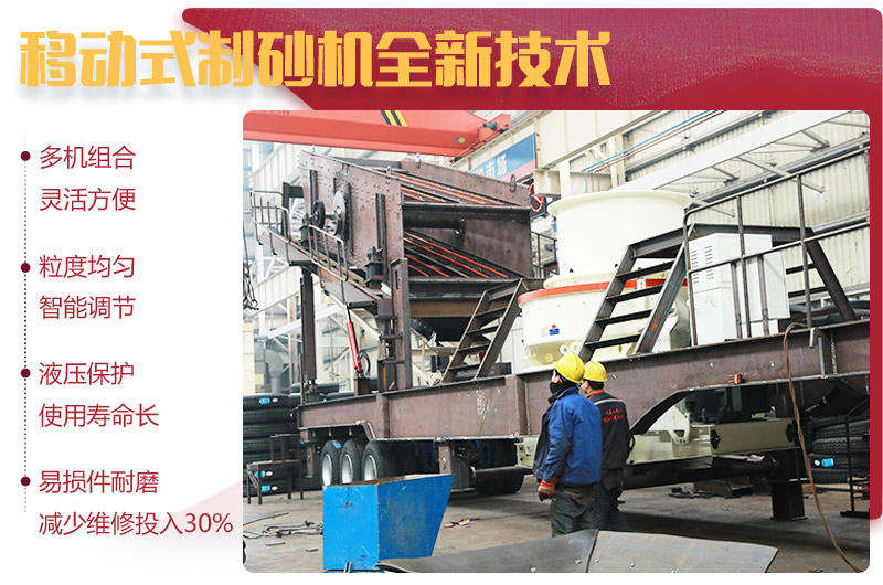多種出料規(guī)格的流動車制砂一體設(shè)備 多種出料規(guī)格的流動車制砂一體設(shè)備