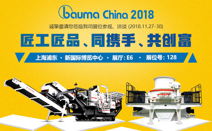 2018寶馬展：履帶移動破（左）、HVI制砂機（右）