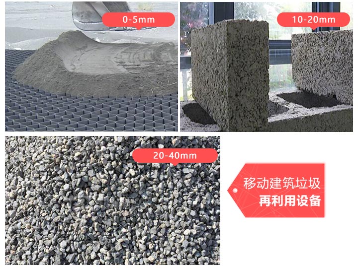 移動建筑垃圾再利用設備資源化利用 移動建筑垃圾再利用設備資源化利用