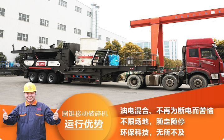 流動(dòng)式液壓圓錐碎石機(jī)性能先進(jìn),全國(guó)發(fā)貨中 流動(dòng)式液壓圓錐碎石機(jī)性能先進(jìn),全國(guó)發(fā)貨中