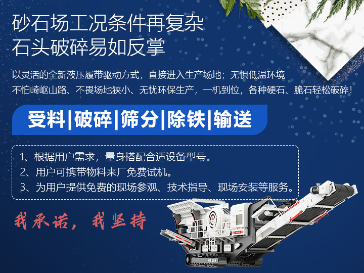 各個(gè)工況環(huán)境均能適應(yīng)的液壓驅(qū)動(dòng)履帶式移動(dòng)破碎站 各個(gè)工況環(huán)境均能適應(yīng)的液壓驅(qū)動(dòng)履帶式移動(dòng)破碎站