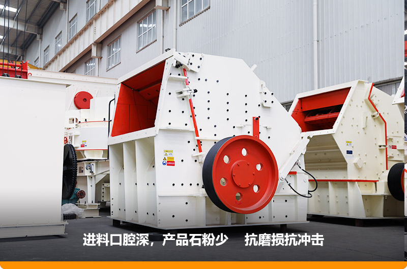 反擊式破碎機(jī),進(jìn)料粒度500mm,處理能力11-280t/h 反擊式破碎機(jī),進(jìn)料粒度500mm,處理能力11-280t/h