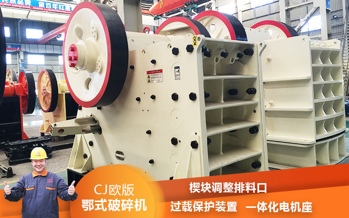CJ鄂式粉碎機(jī)過載保護(hù),減少損壞率 CJ鄂式粉碎機(jī)過載保護(hù),減少損壞率