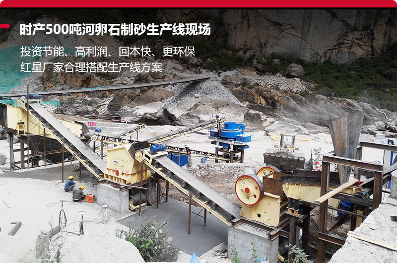時(shí)產(chǎn)500噸河卵石制砂生產(chǎn)線現(xiàn)場(chǎng)