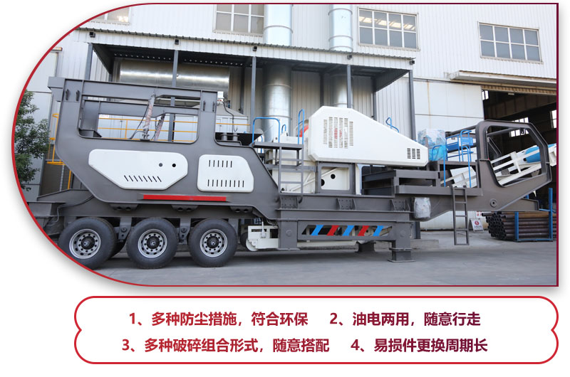 自行式沙石破碎機(jī)全新優(yōu)勢(shì)，提高生產(chǎn)效益30%