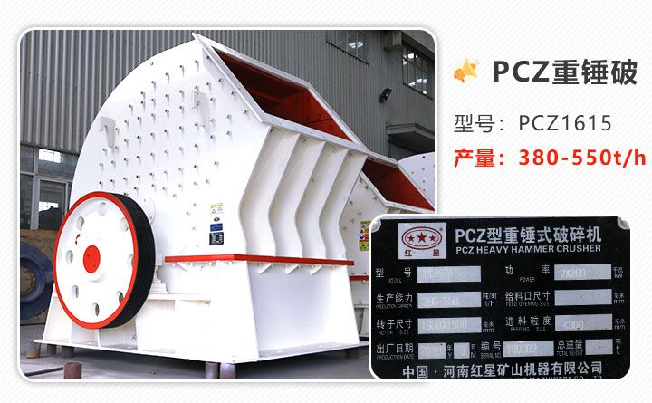 PCZ1615重錘式破碎機參數信息 PCZ1615重錘式破碎機參數信息