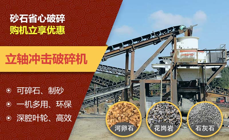 立軸沖擊破碎機(jī) 立軸沖擊破碎機(jī)