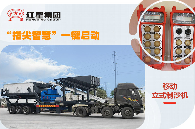 移動立式制沙機“一鍵啟動”智能更安全 移動立式制沙機“一鍵啟動”智能更安全