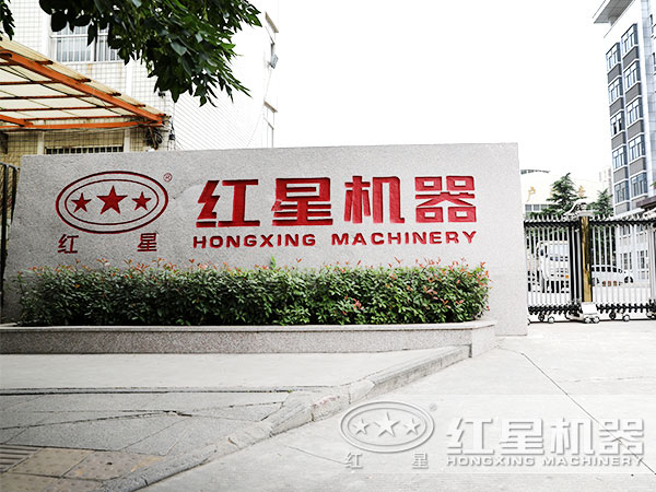 河南紅星，大型設備廠家歡迎您的咨詢