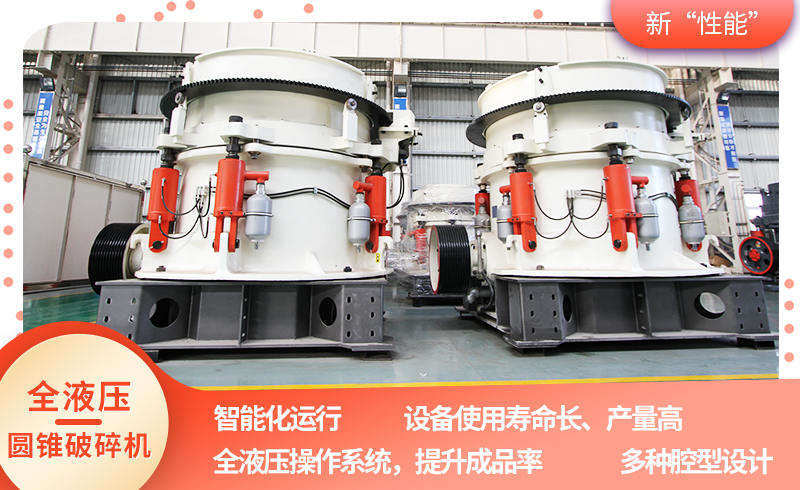 圓錐式破碎機 圓錐式破碎機