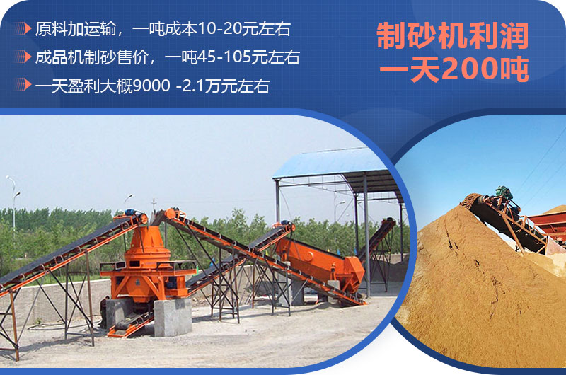 制砂機一天200噸利潤 制砂機一天200噸利潤