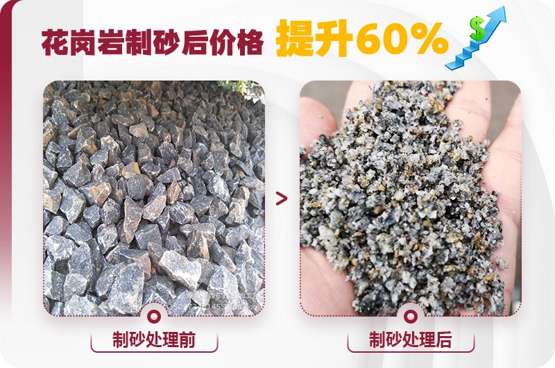 花崗巖制砂后成品 花崗巖制砂后成品