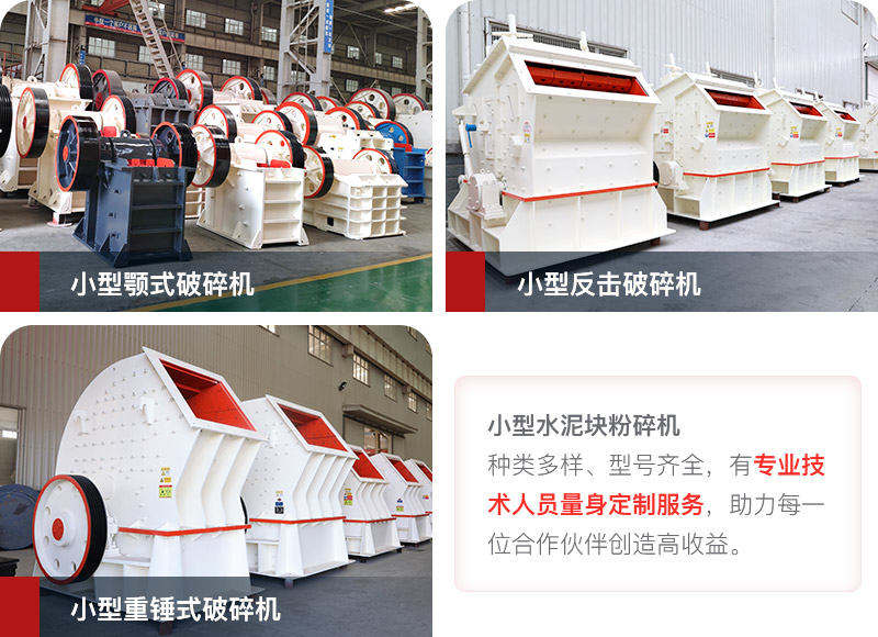 小型水泥塊粉碎機 小型水泥塊粉碎機