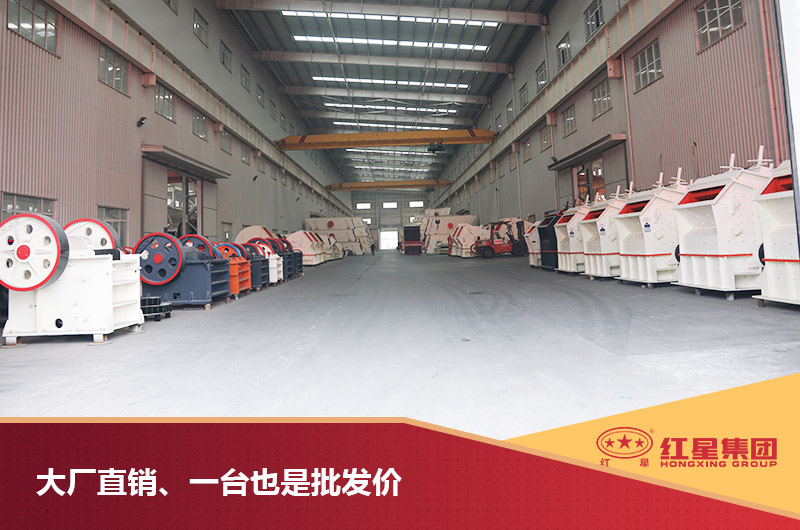 紅星機(jī)器錘式破碎價(jià)格實(shí)惠 紅星機(jī)器錘式破碎價(jià)格實(shí)惠