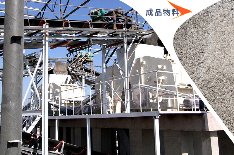 反擊破制砂機與成品物料 反擊破制砂機與成品物料