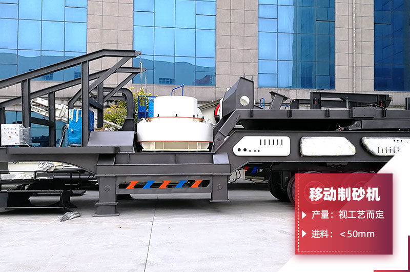 移動(dòng)制砂機(jī) 移動(dòng)制砂機(jī)