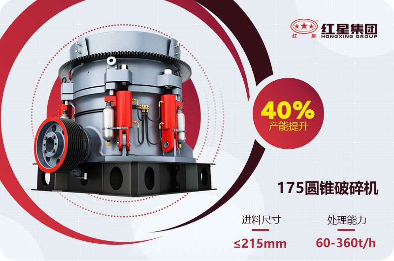 175圓錐破碎機(jī)產(chǎn)量 175圓錐破碎機(jī)產(chǎn)量