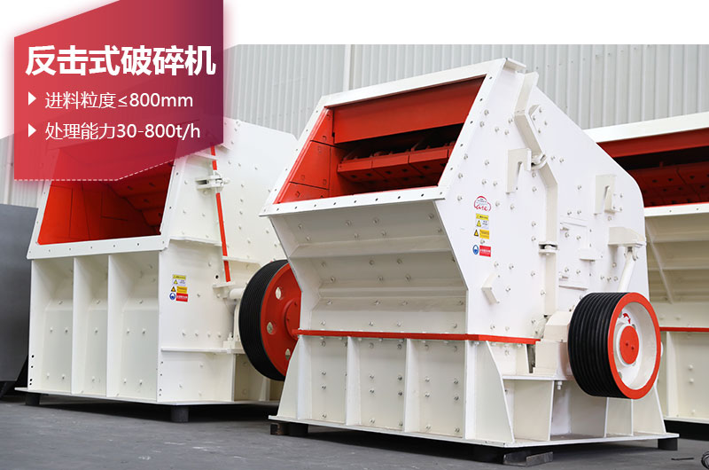 反擊式破碎機(jī) 反擊式破碎機(jī)