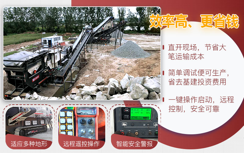 流動石子機性能優(yōu)勢 流動石子機性能優(yōu)勢