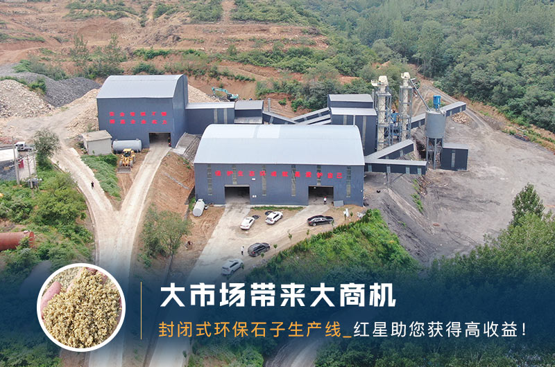 封閉式環保石子生產線 封閉式環保石子生產線