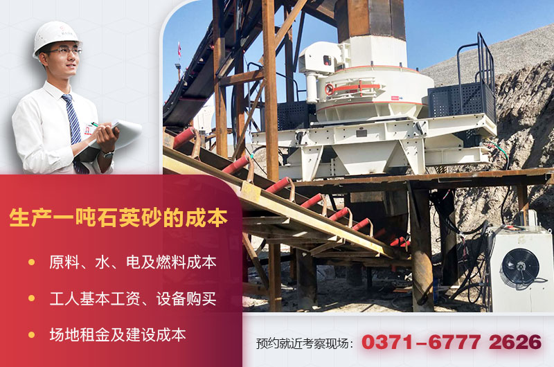 生產(chǎn)一噸石英砂的成本 生產(chǎn)一噸石英砂的成本