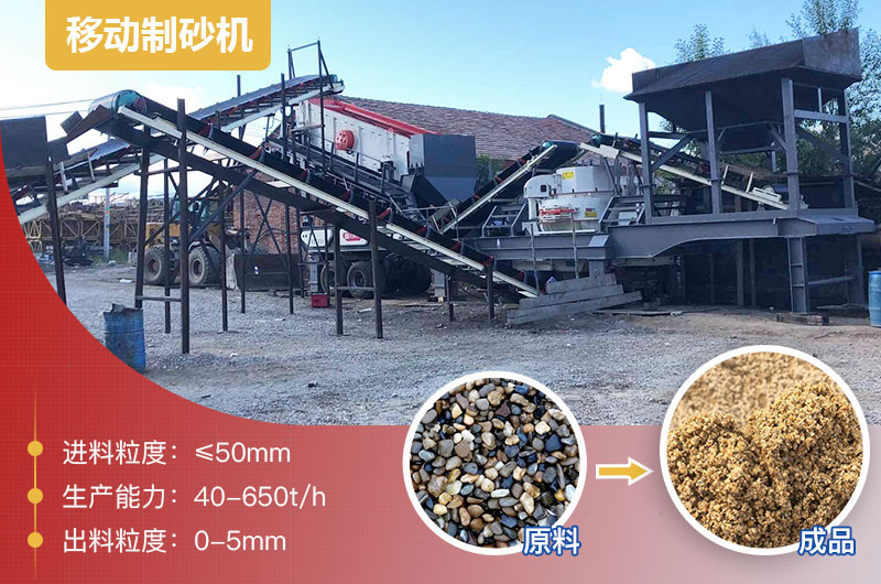 移動(dòng)制砂機(jī)工作現(xiàn)場(chǎng) 移動(dòng)制砂機(jī)工作現(xiàn)場(chǎng)