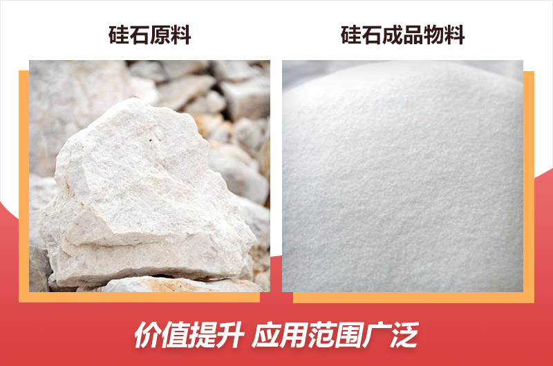 硅石加工成品對(duì)比圖 硅石加工成品對(duì)比圖