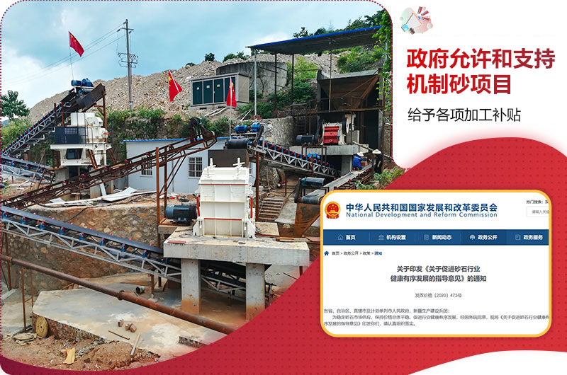 允許和支持鵝卵石制砂項(xiàng)目 允許和支持鵝卵石制砂項(xiàng)目