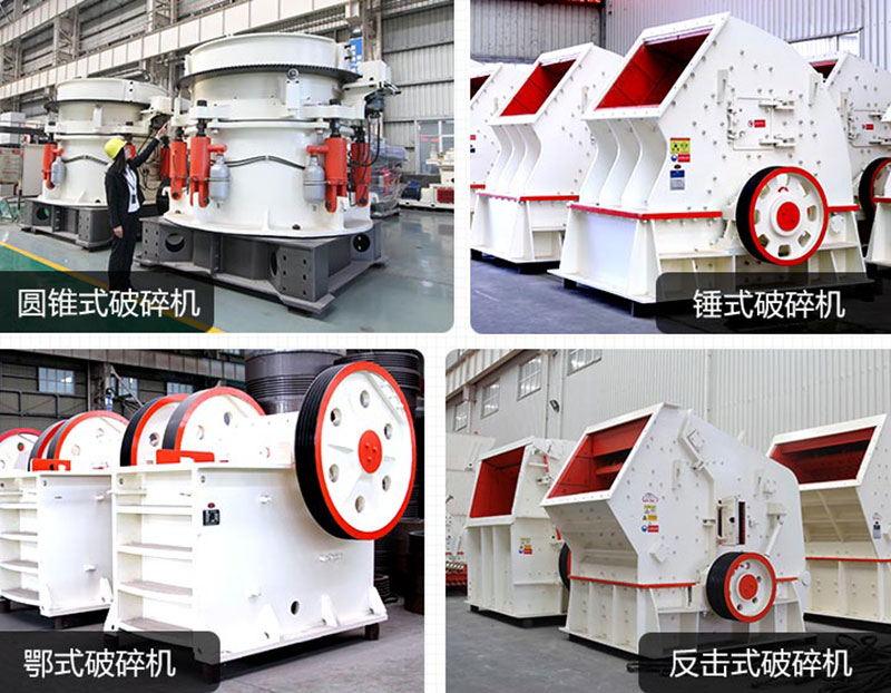 常用破碎設備 常用破碎設備