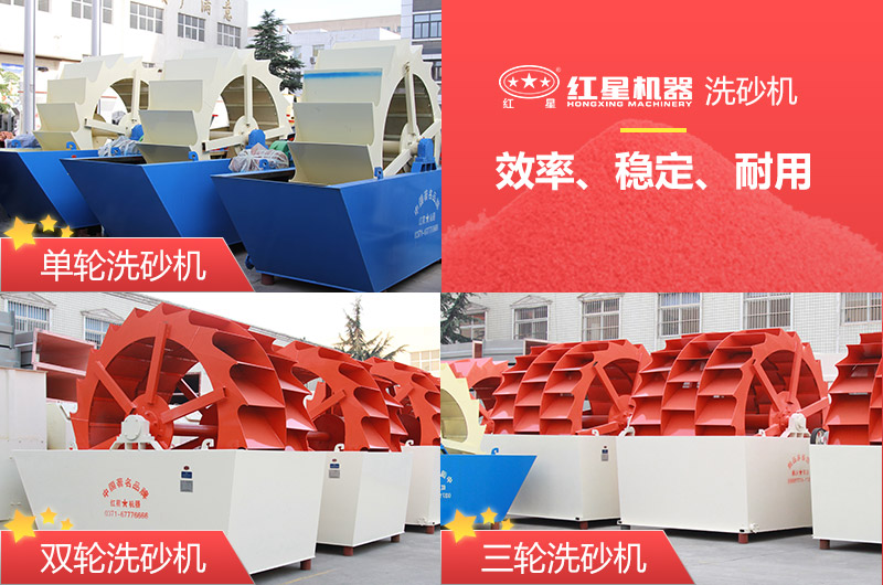 洗沙機單輪、雙輪、三輪多種類型