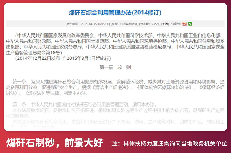 國家支持煤矸石制砂生產 國家支持煤矸石制砂生產