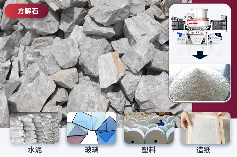 方解石砂利用價值高 方解石砂利用價值高