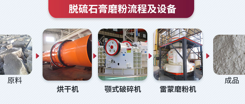 脫硫石膏粉生產(chǎn)線設(shè)備 脫硫石膏粉生產(chǎn)線設(shè)備