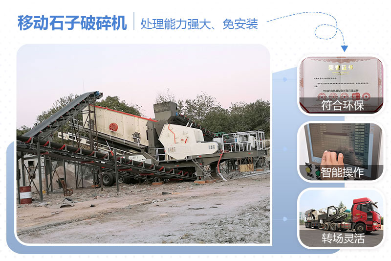 大型移動(dòng)石子破碎機(jī) 大型移動(dòng)石子破碎機(jī)