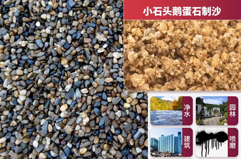 小石頭鵝蛋石制沙 小石頭鵝蛋石制沙