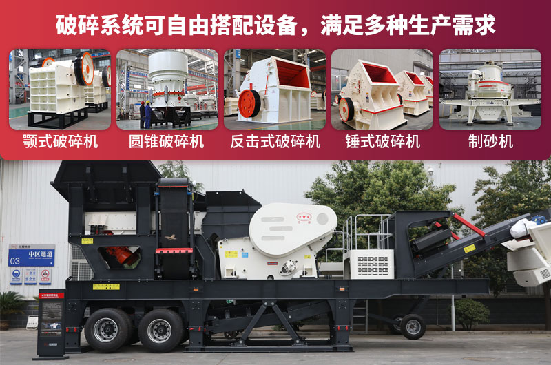 移動碎石機性能強悍，機身自由搭配各種破碎設備